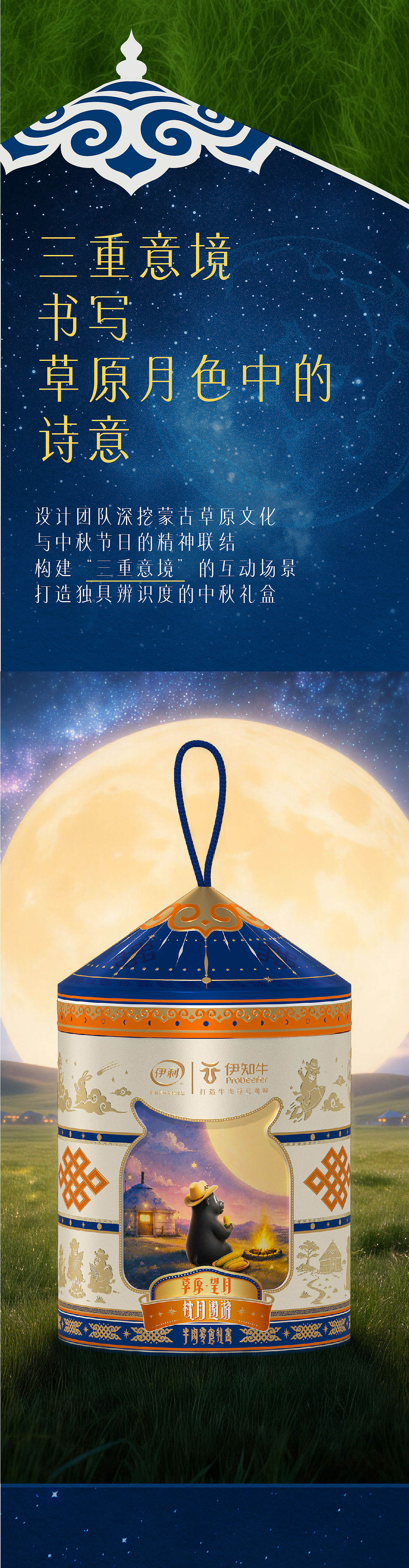 伊利伊知牛 x 璞梵 枕月共赏秋光,小牛闪亮登场!(图ZNDExNjUxMzY0) - 包装 - 站酷设计师璞梵PUFINE原创素材 - 站酷ZCOOL