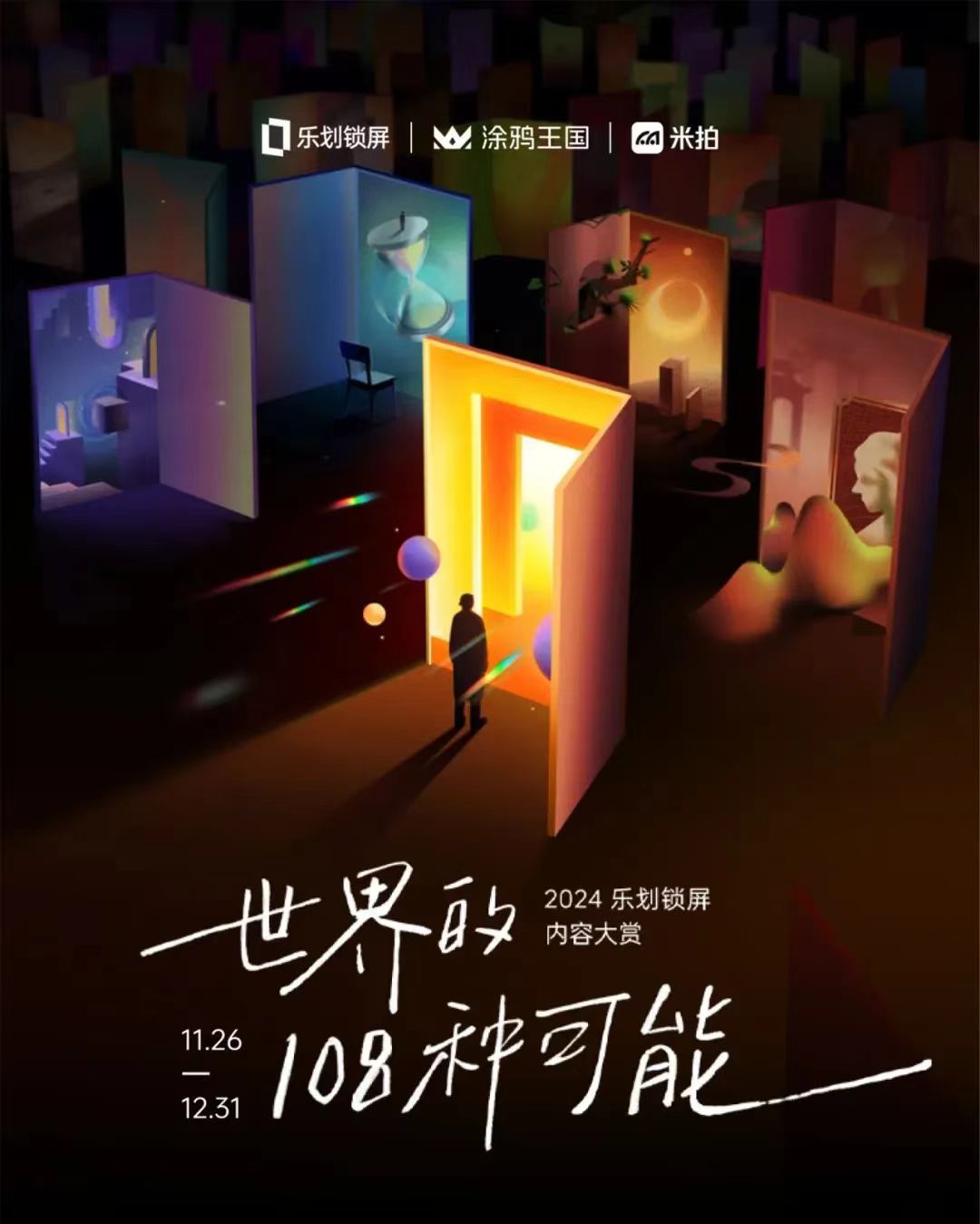 荣幸给“OPPO”手机担任｜乐划锁屏评委（图ZMTU4NTIwMDg=） - 资讯 - 站酷设计师杰森白原创素材 - 站酷ZCOOL