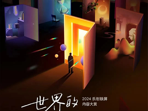 荣幸给“OPPO”手机担任｜乐划锁屏评委