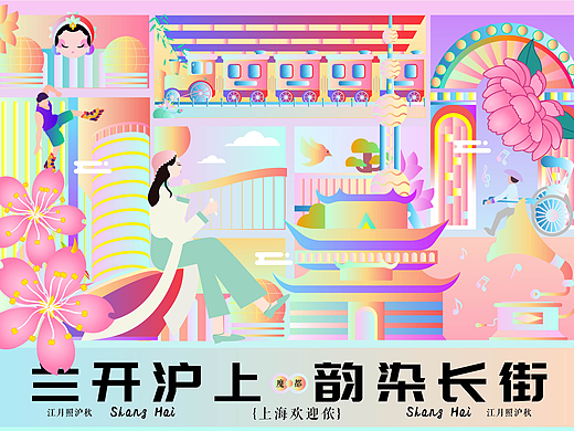 侬好 上海(个人主页-ZNzQwODY4MDQ=) - 商业插画 - 站酷设计师梦柒柒原创素材 - 站酷ZCOOL