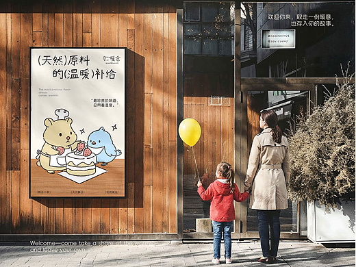 《贮暖仓》烘焙品牌设计