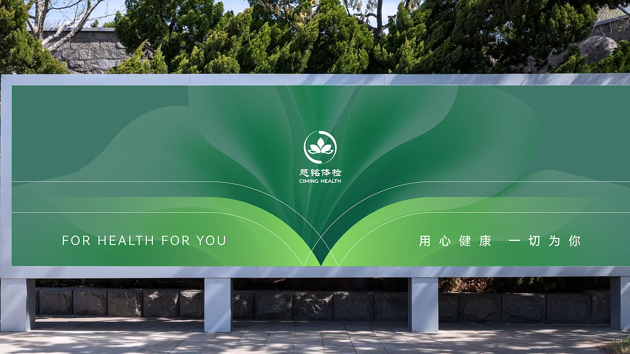 中国健康体检行业的开拓者-慈铭体检（图ZNDExNjYxODYw） - 品牌 - 站酷设计师gdp及第原创素材 - 站酷ZCOOL