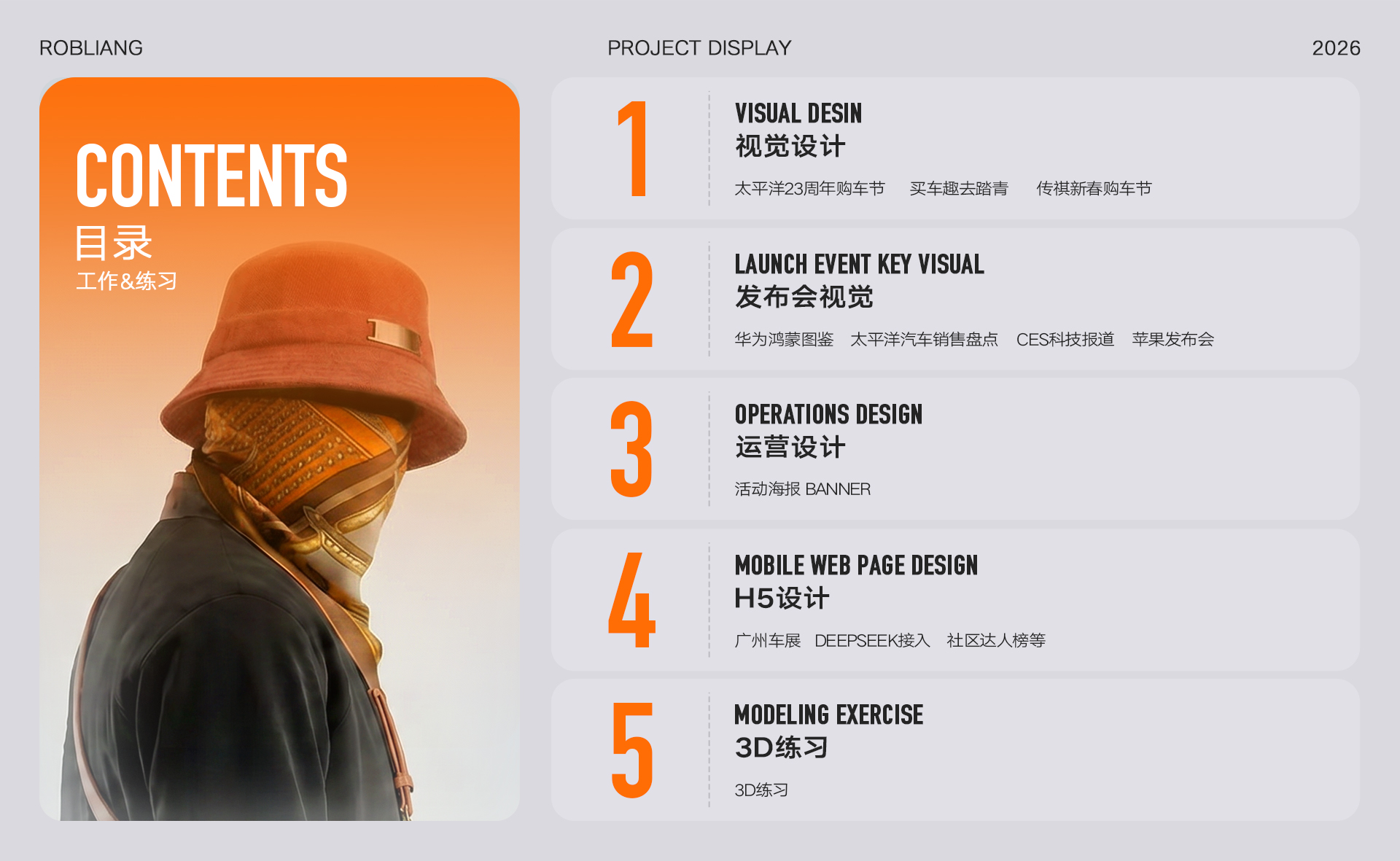 2026作品集｜Portfolio｜作品合集（图ZMTU4NTIxNjA=） - 观点 - 站酷设计师rob_liang原创素材 - 站酷ZCOOL