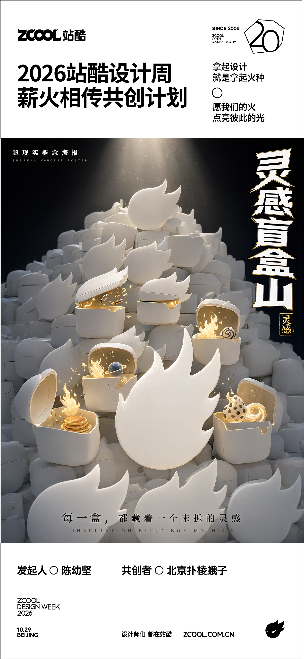 【平面组图】薪火永燃(图ZNDExNjY0ODM2) - 海报 - 站酷设计师北京扑棱蛾子原创素材 - 站酷ZCOOL