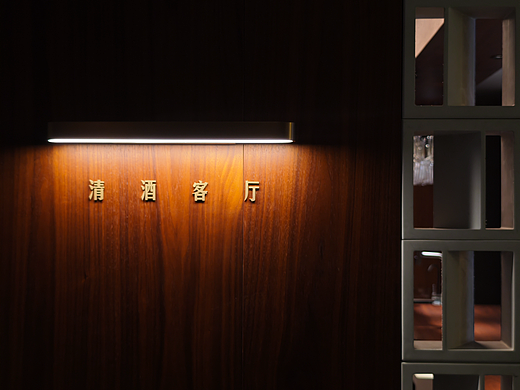 喜色设计 | 粗粝与温润之间 —— 山君・清酒客厅