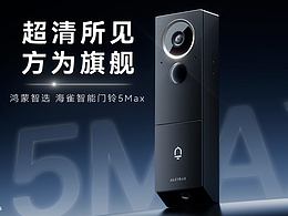 华为鸿蒙智选AI门铃TVC