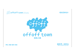 脱轨小镇offoff town/治愈系乡村文旅IP品牌全案设计