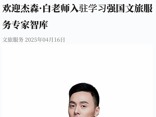 荣幸成为动漫圈唯一入选“学习强国”文旅服务专家