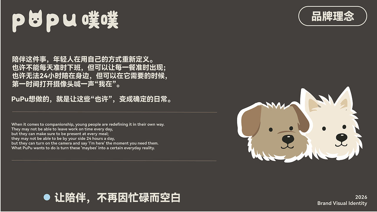 PUPU一家专注于宠物陪伴的品牌（图ZNDExNjg0MDIw） - 品牌 - 站酷设计师汐铖的日常碎碎念原创素材 - 站酷ZCOOL