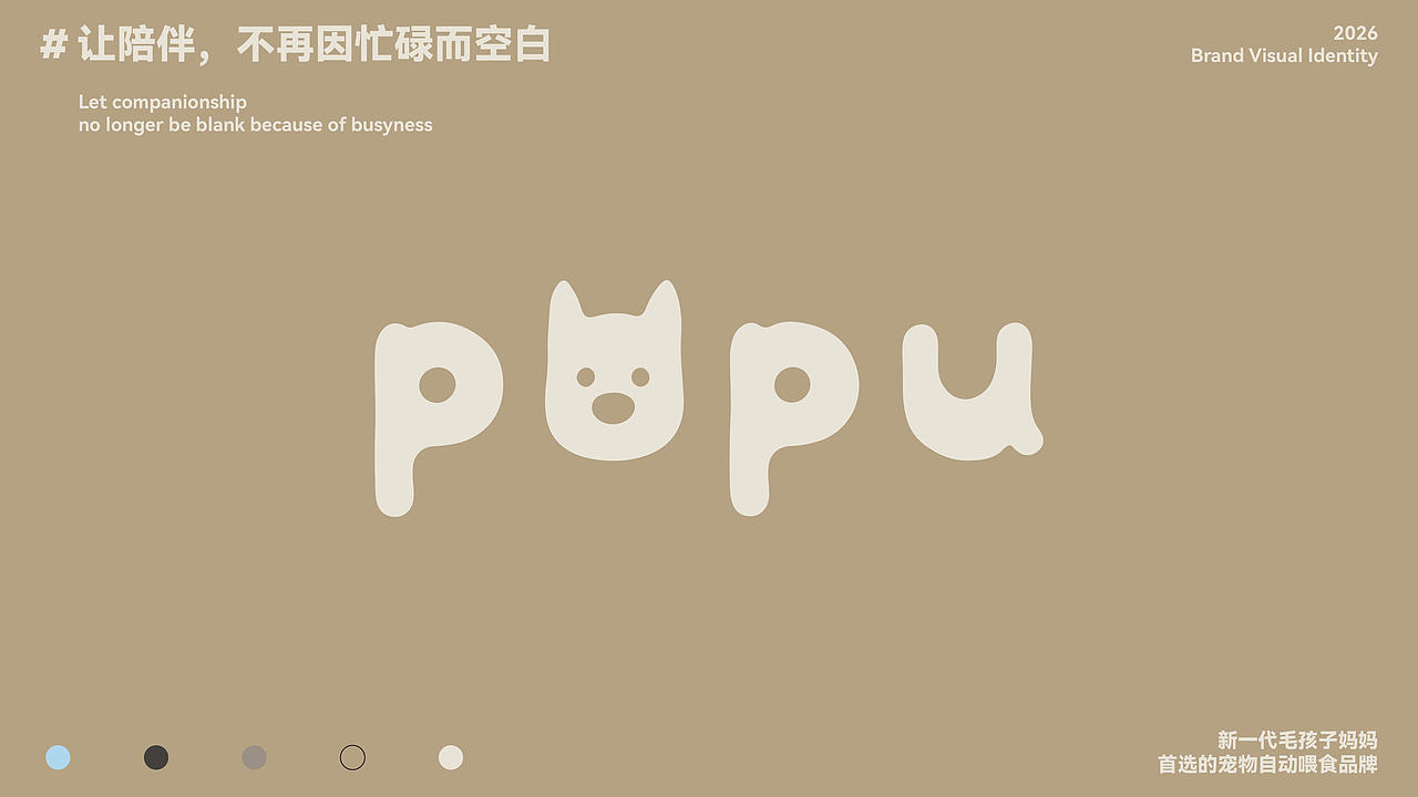 PUPU一家专注于宠物陪伴的品牌（图ZNDExNjg0MDA4） - 品牌 - 站酷设计师汐铖的日常碎碎念原创素材 - 站酷ZCOOL