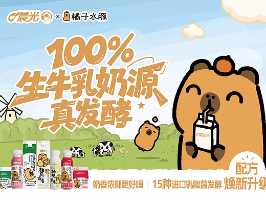 晨光牛奶X橘子水豚—年度电梯广告