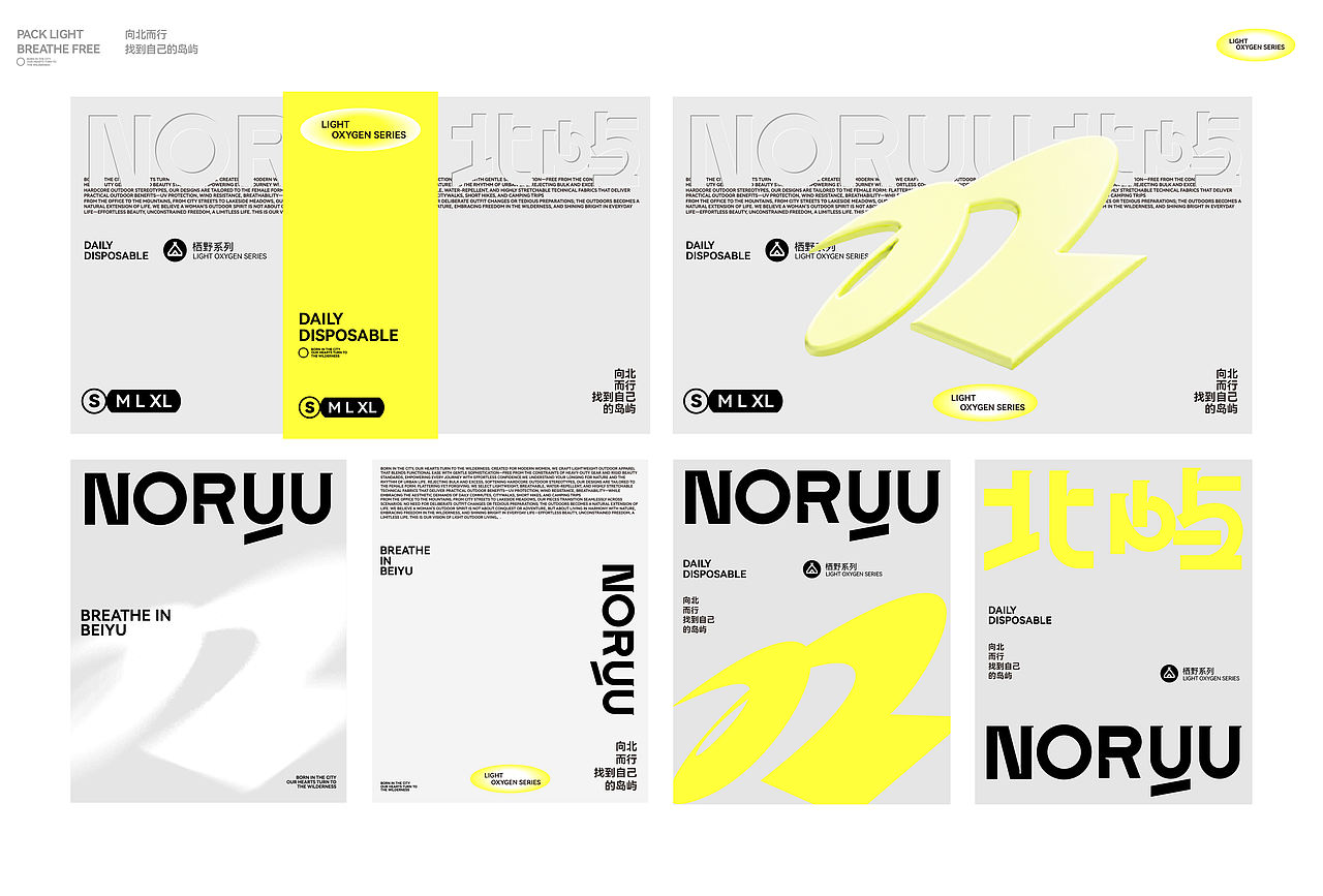 北屿NORYU户外轻运动时尚品牌全案设计(图ZNDExNjkxOTg0) - 品牌 - 站酷设计师王十三品牌设计原创素材 - 站酷ZCOOL