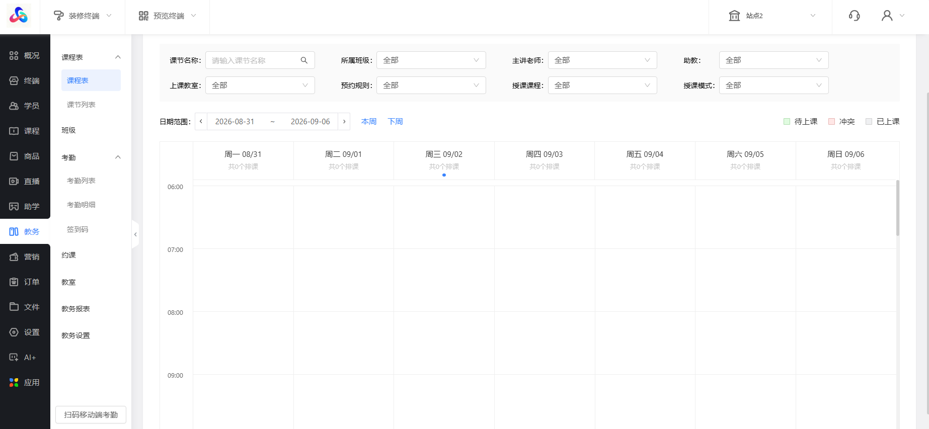 艺术培训机构专属教务小程序制作教程！搞定约课排课、考勤全流程（图ZMTU4NTQ3MDA=） - 教程 - 站酷设计师软件开发纯原创素材 - 站酷ZCOOL