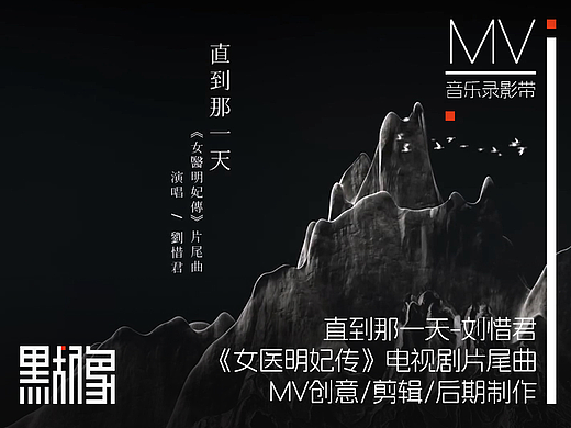 MV-直到那一天-刘惜君-《女医明妃传》电视剧片尾曲