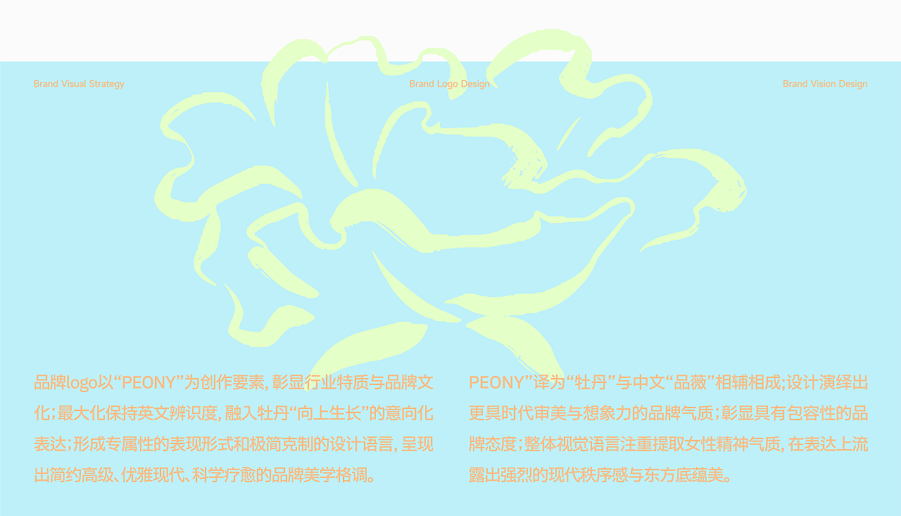 点一 × PEONY品薇 | 品牌视觉系统设计（图ZNDExNzA0ODY4） - 品牌 - 站酷设计师点一品牌设计原创素材 - 站酷ZCOOL
