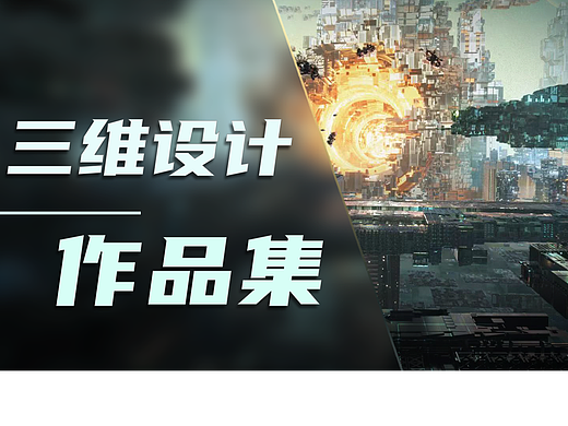 [个人作品集] showreel