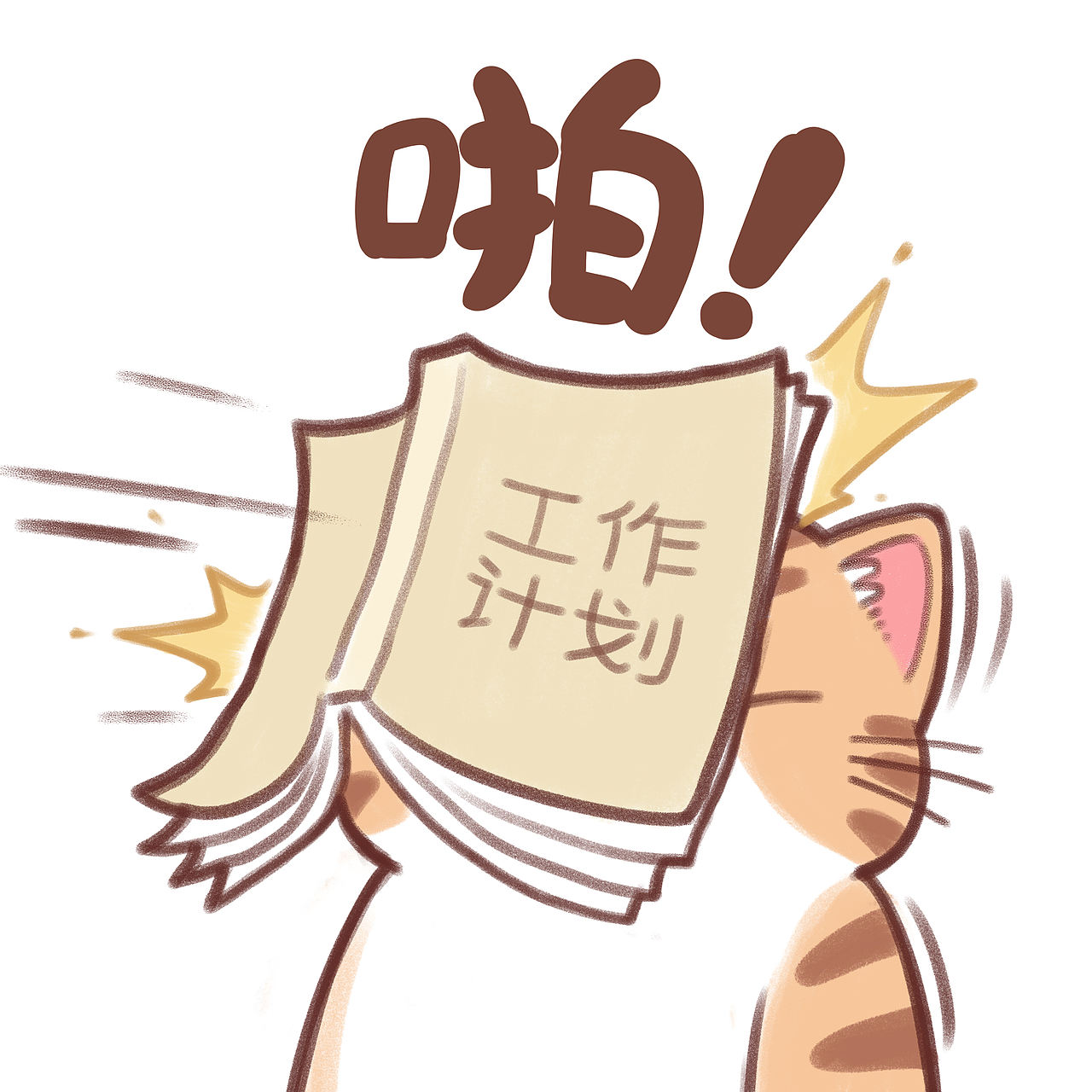 打工猫咪发疯日记2（图ZNDExNzA3MTAw） - 商业插画 - 站酷设计师魏大葱有木瓜原创素材 - 站酷ZCOOL