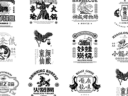 中國風潮流餐飲標誌精選合参考
