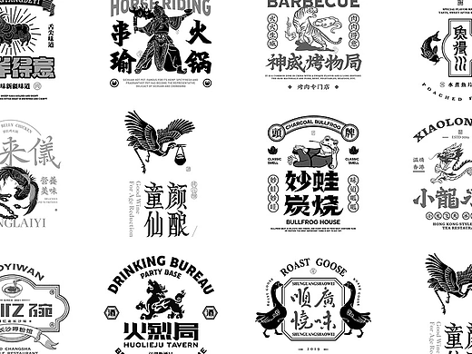 中國風潮流餐飲標誌精選合参考