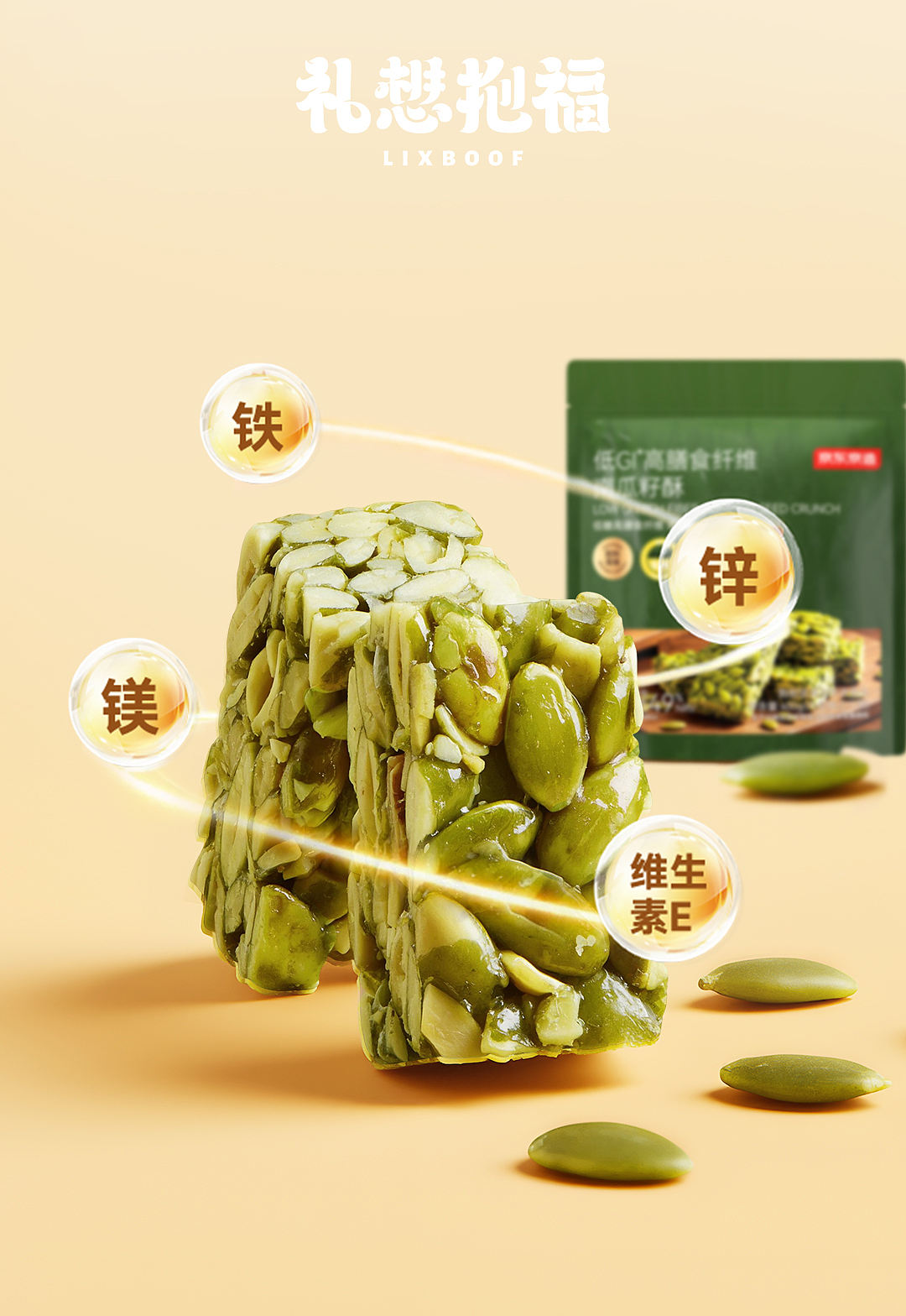 产品摄影 I 南瓜子酥 ✖ 礼想抱福（图ZNDExNzE4MjI4） - 产品摄影 - 站酷设计师礼想抱福_LIXBOOF原创素材 - 站酷ZCOOL
