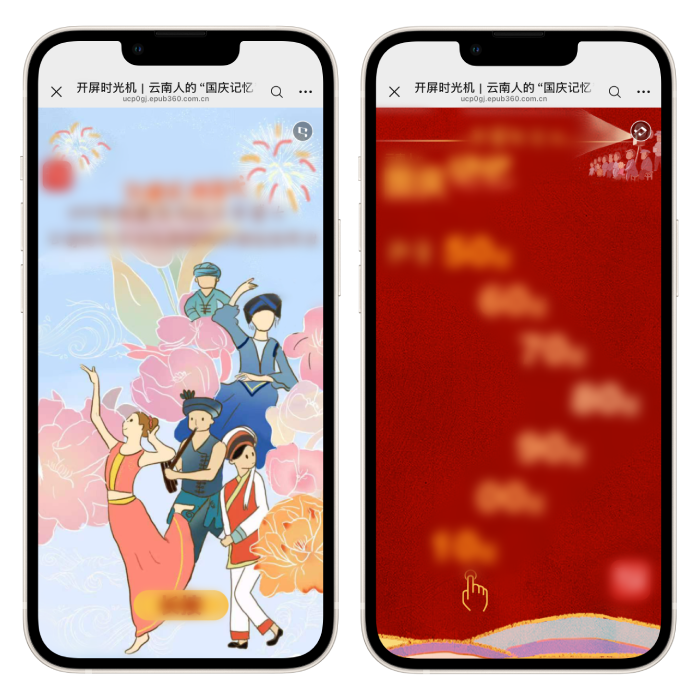 意派Epub360丨活动宣传、融媒互动——国庆H5案例精选（图ZMTU4NTU5MDQ=） - 资讯 - 站酷设计师HTML5创意营销原创素材 - 站酷ZCOOL