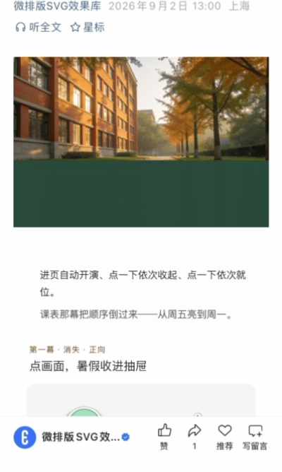 微排版SVG交互图文模板合集（第四十九期）（图ZMTU4NTU5NDg=） - 资讯 - 站酷设计师HTML5创意营销原创素材 - 站酷ZCOOL