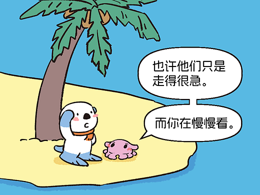 圆足小岛的他们-情绪漫画四则