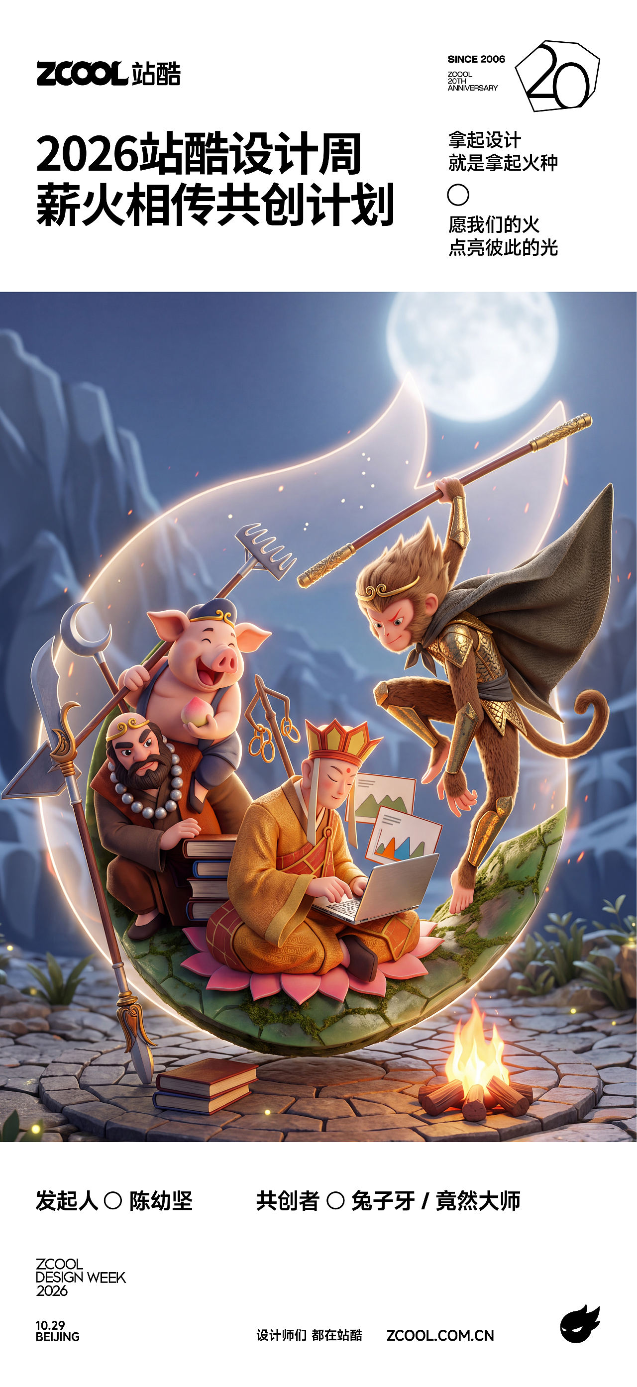 设计师的取经之路(图ZNDExNzI4MDMy) - AI作品 - 站酷设计师兔子牙cc原创素材 - 站酷ZCOOL