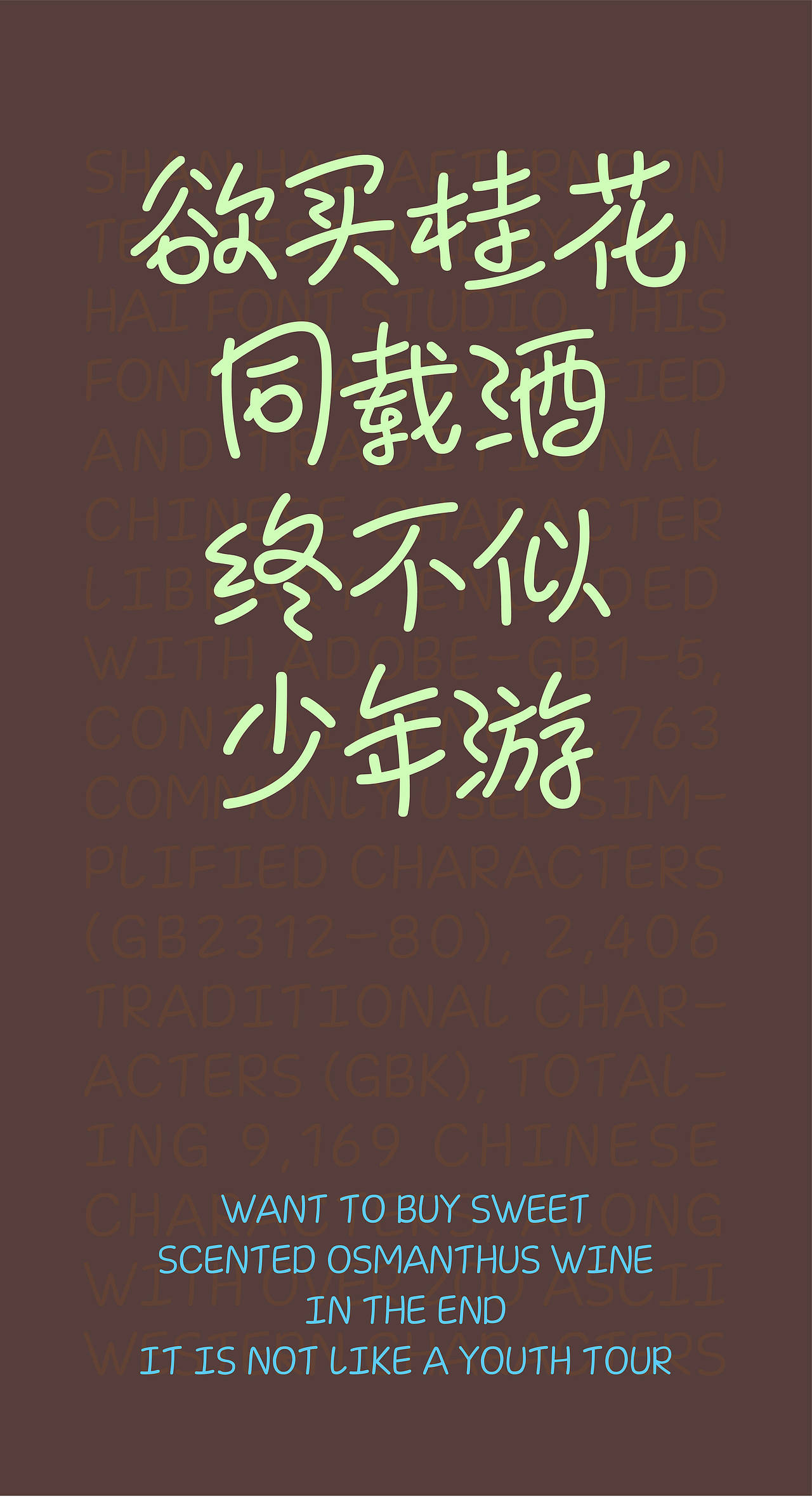 山海下午茶-山海字库第328款字体发布！（图ZNDExNzI4OTQ0） - 字体/字形 - 站酷设计师山海字库原创素材 - 站酷ZCOOL