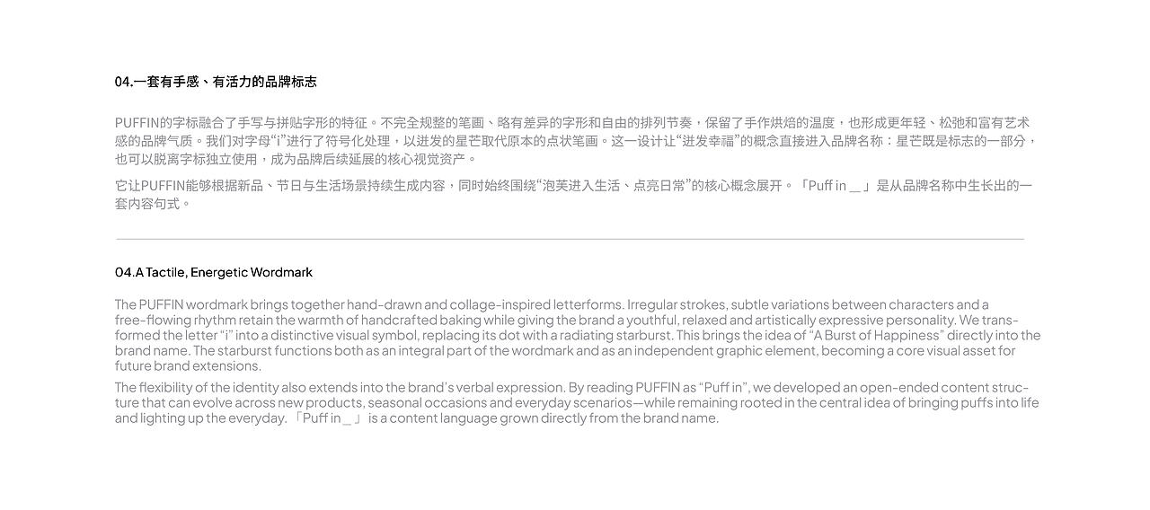 烘焙品牌｜PUFFIN品牌视觉系统设计（图ZNDExNzM0MTg0） - 品牌 - 站酷设计师ONEWORK单作效应原创素材 - 站酷ZCOOL