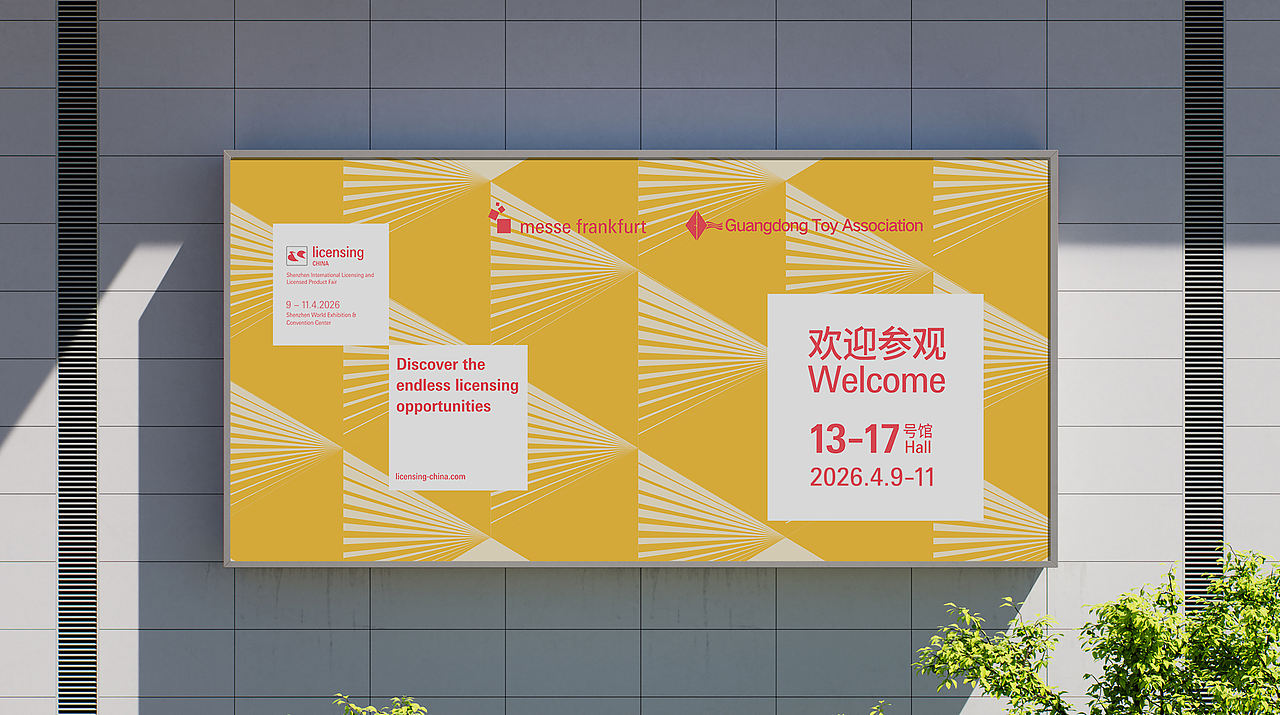 国际授权及衍生品（深圳）展览会主KV设计（图ZNDExNzM0MzA4） - 海报 - 站酷设计师呈美设计原创素材 - 站酷ZCOOL
