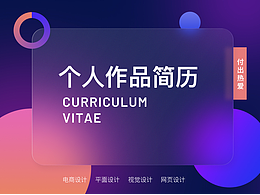 个人作品集
