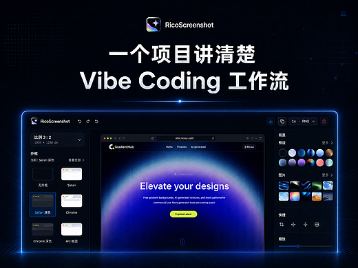 写给设计师的 Vibe Coding 零基础指南(三):案例实战工作流