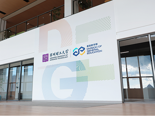 深圳理工大学基础教学部-空间视觉设计