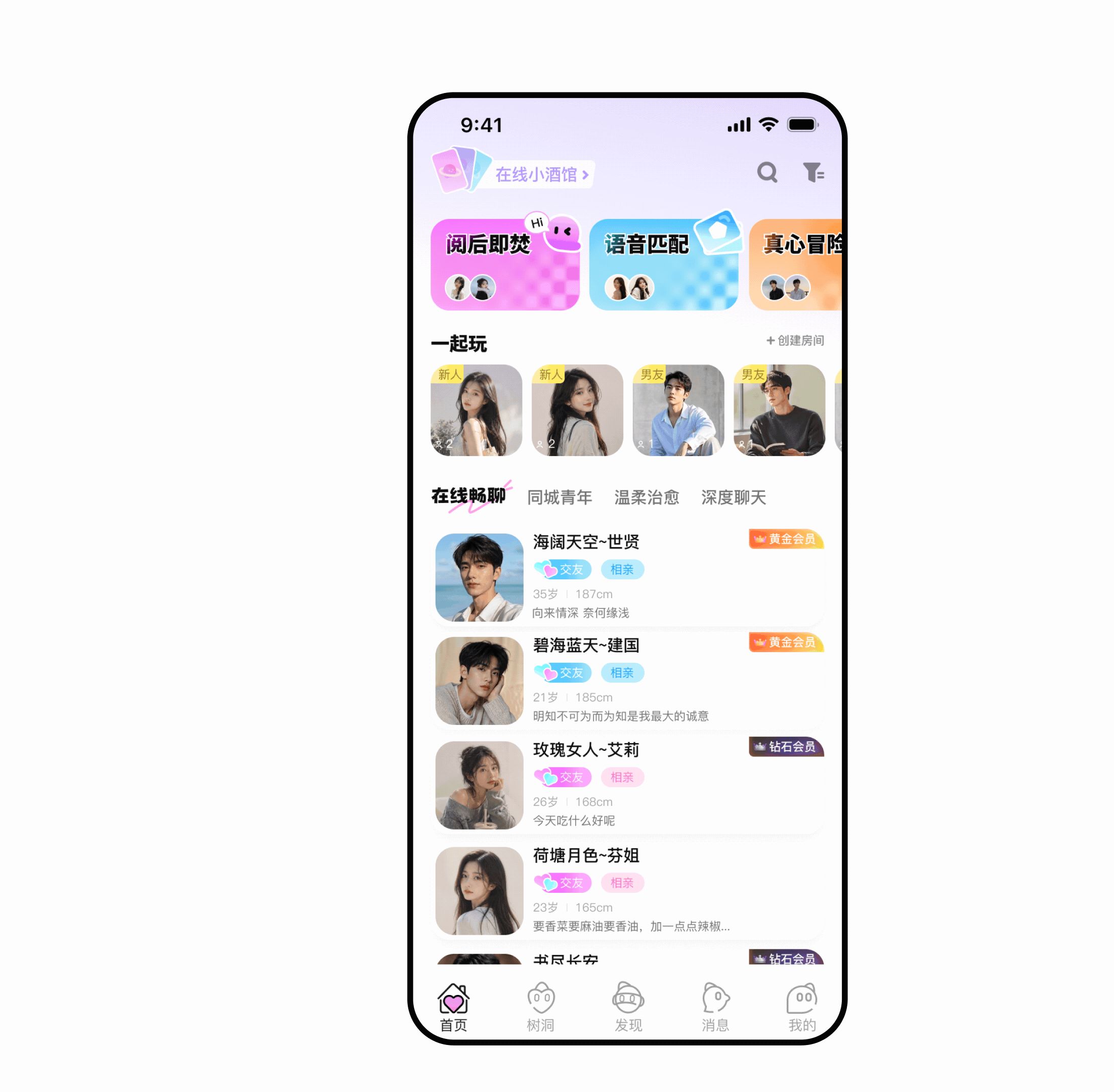树洞小酒馆|兴趣交友APP UI重构与界面改版(图ZNDExNzQwNTUy) - APP界面 - 站酷设计师阿夺比原创素材 - 站酷ZCOOL