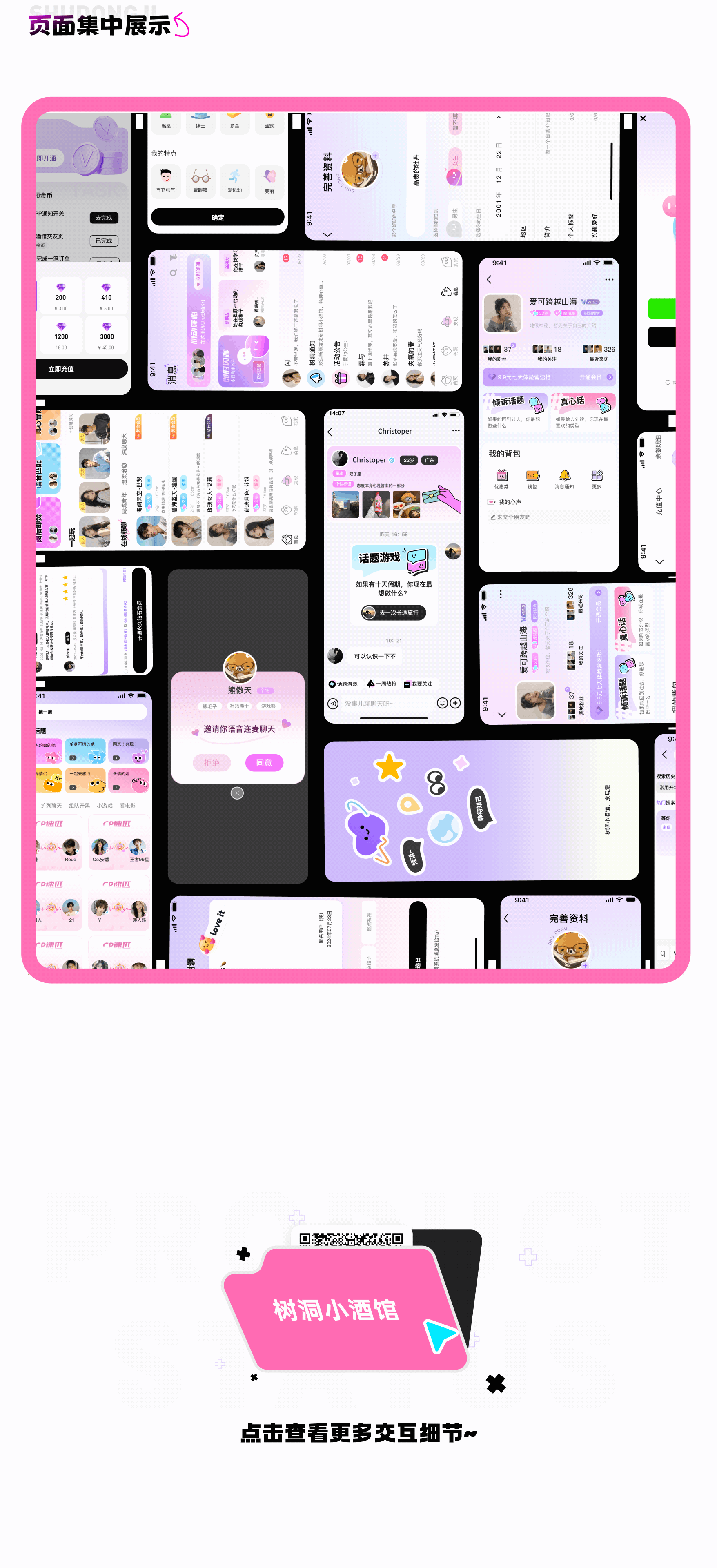 树洞小酒馆|兴趣交友APP UI重构与界面改版(图ZNDExNzQwNzA4) - APP界面 - 站酷设计师阿夺比原创素材 - 站酷ZCOOL