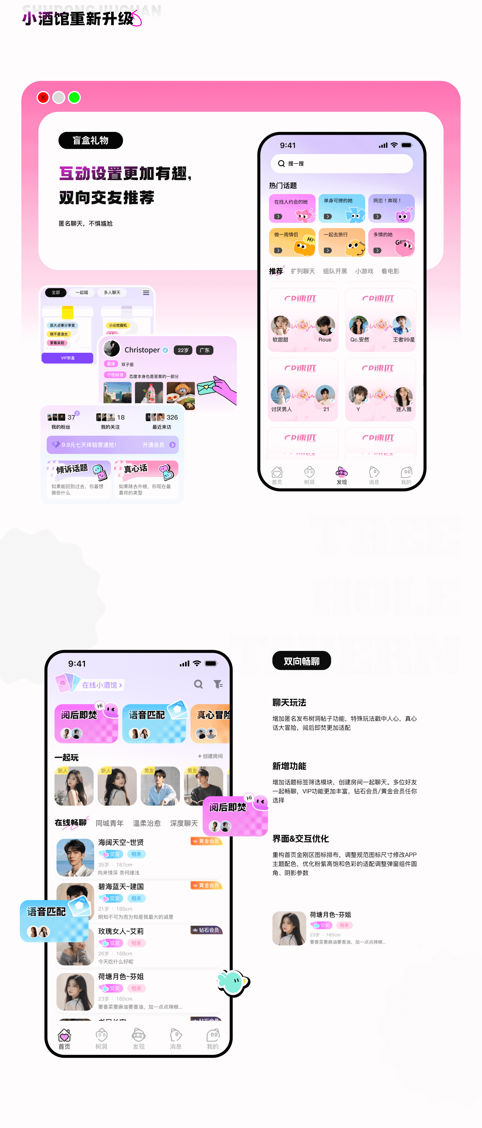 树洞小酒馆|兴趣交友APP UI重构与界面改版(图ZNDExNzQwOTIw) - APP界面 - 站酷设计师阿夺比原创素材 - 站酷ZCOOL