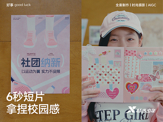 怎么打造少女跑鞋新品预告 6秒短视频预热 | 特步女孩