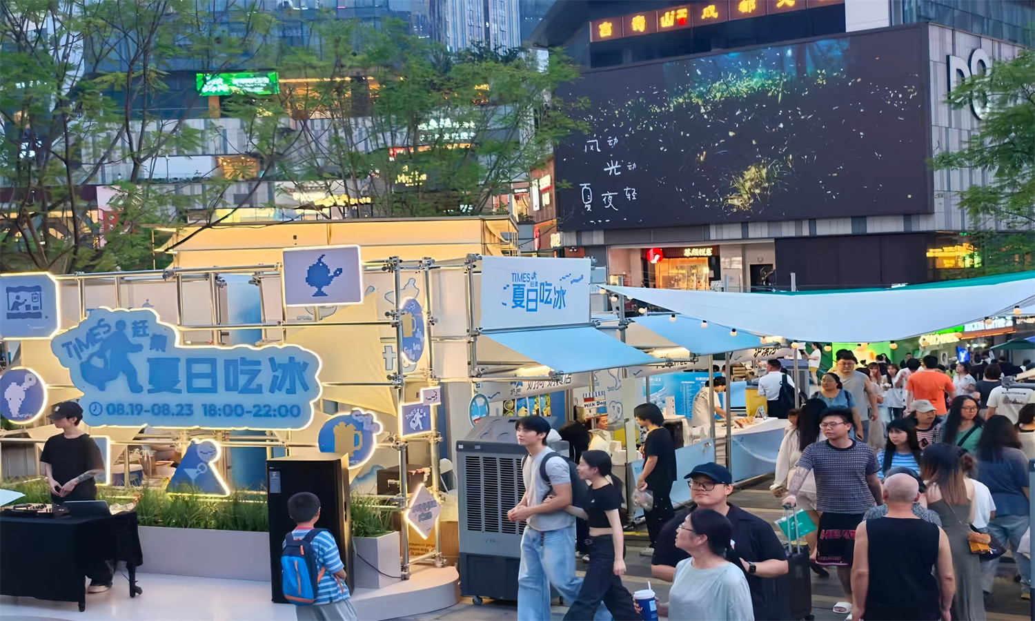 重庆时代天街夏日吃冰市集为何吸客？商业市集设计该抓哪些关键点？肆墨设计（图ZMTU4NTg1MjA=） - 观点 - 站酷设计师先锋策划设计汇原创素材 - 站酷ZCOOL