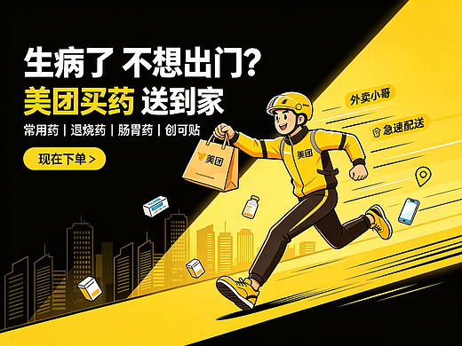 美团买药AI短片