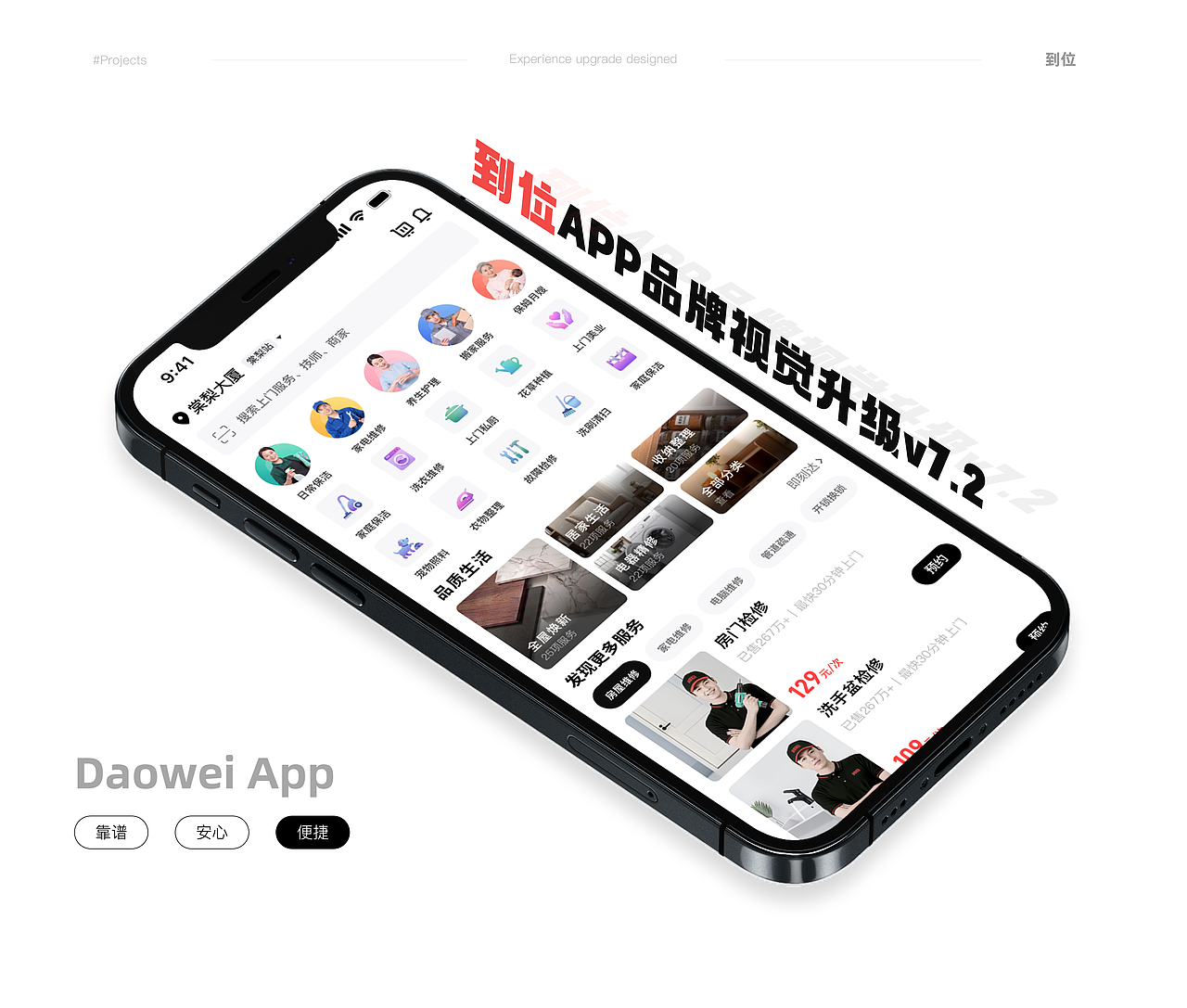 到位(急速上门服务直约平台)改版7.2(图ZNDExNzQ1NTQw) - APP界面 - 站酷设计师开朗大男孩hhh原创素材 - 站酷ZCOOL