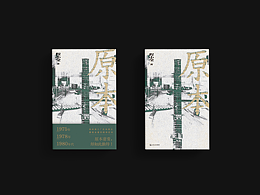 ‖书籍封面设计‖056