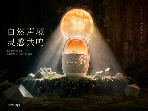 自然有声｜SANAG 音响 AI 概念短片