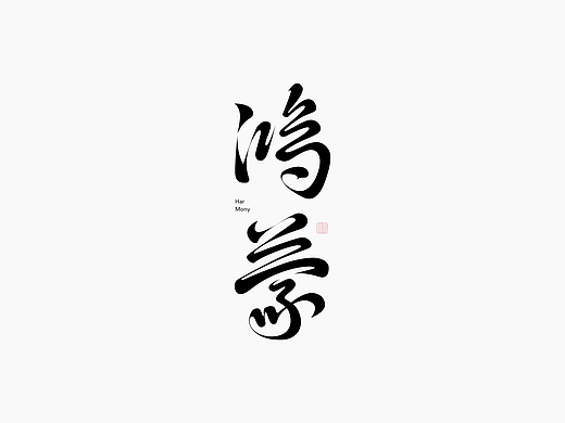 字体集合