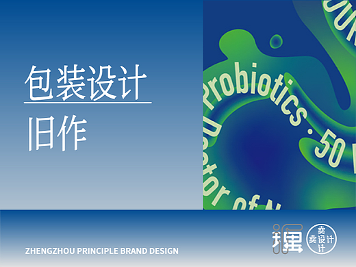 包装设计旧作