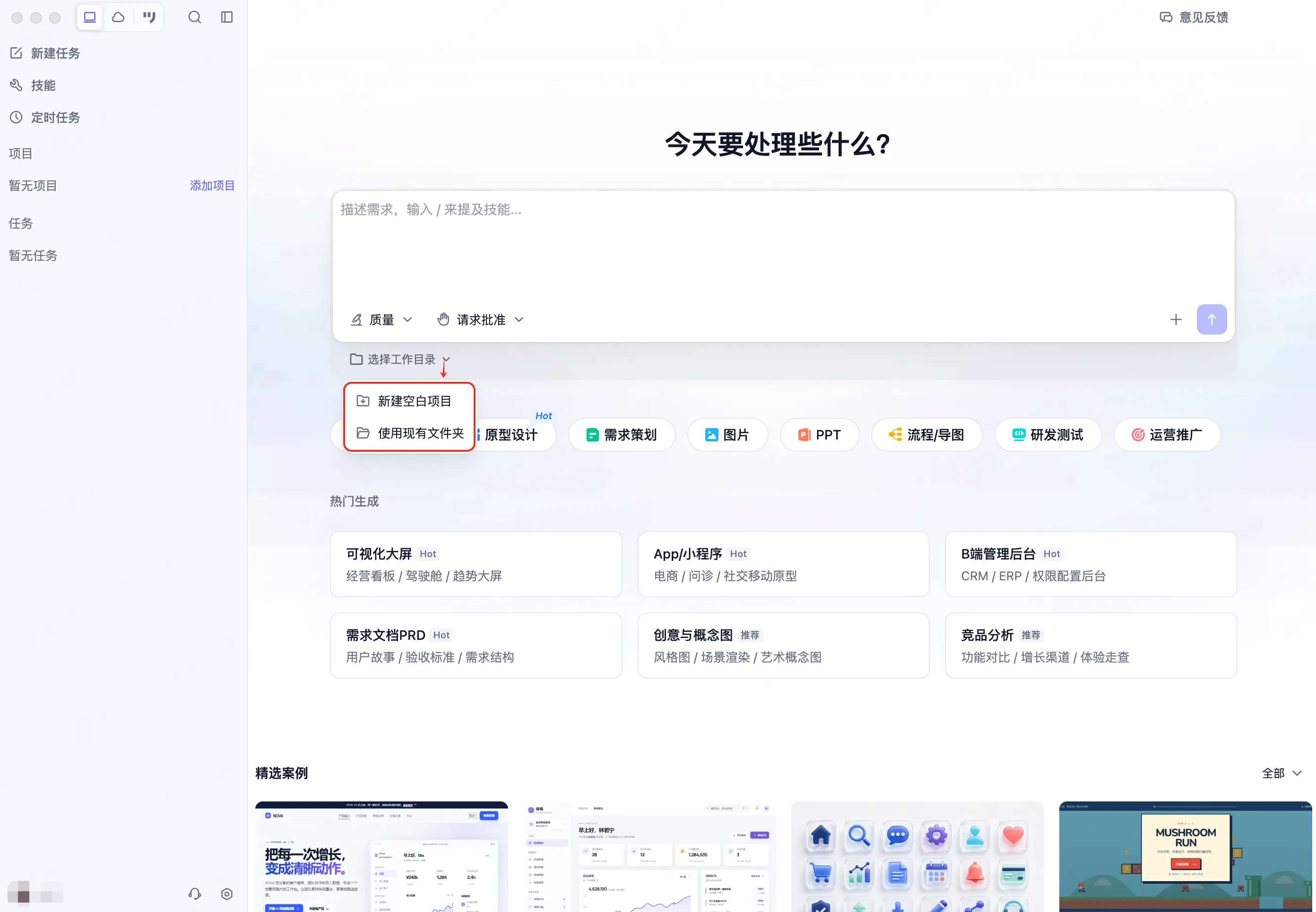 属于产设研的AI工作台来了：墨刀AI客户端，直接进入本地项目工作（图ZMTU4NjA5MzI=） - 评测 - 站酷设计师墨刀modao原创素材 - 站酷ZCOOL