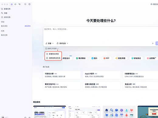 属于产设研的AI工作台来了:墨刀AI客户端,直接进入本地项目工作