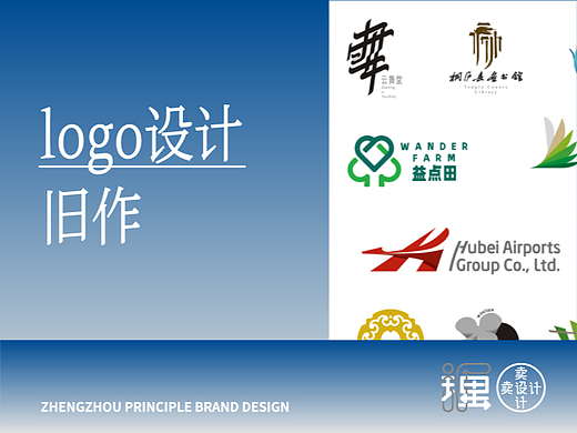 logo设计旧作