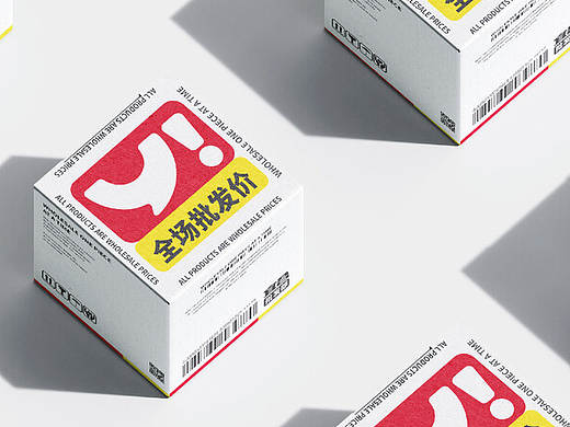 品牌视觉全案设计 | 宜合批发部
