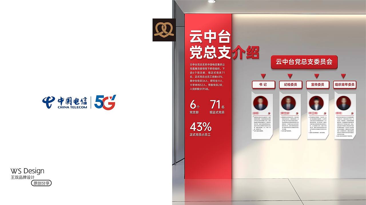 企业文化导视 | 中国电信（图ZNDExNzgxNDEy） - 品牌 - 站酷设计师王双品牌战略设计原创素材 - 站酷ZCOOL
